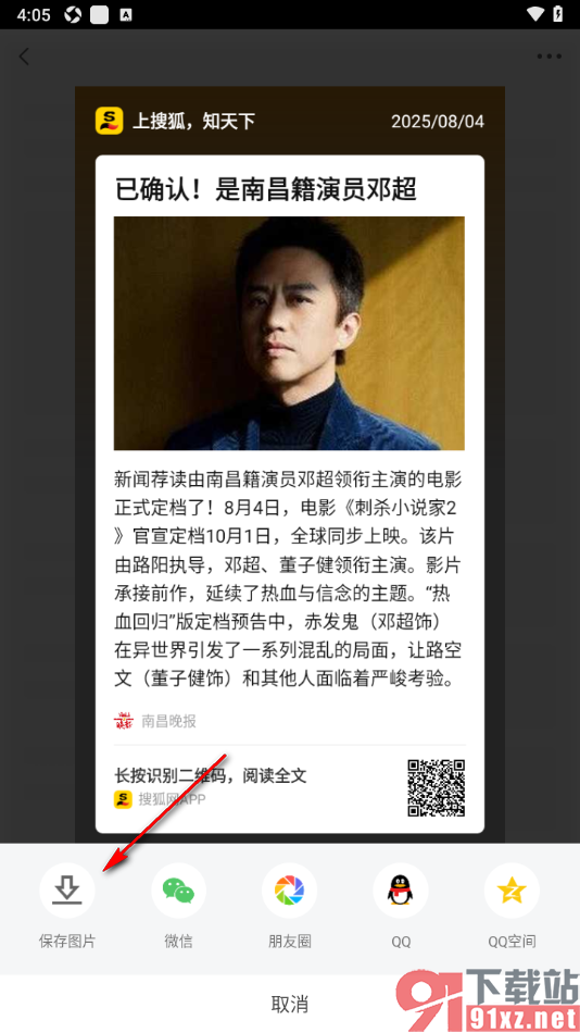 搜狐网APP将新闻文章生成海报图片格式的方法