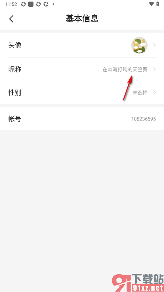 熊猫脑洞小说app更改昵称名字的方法