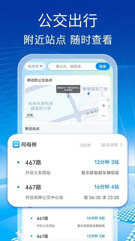 公交实时查免费版v1.0.1截图1