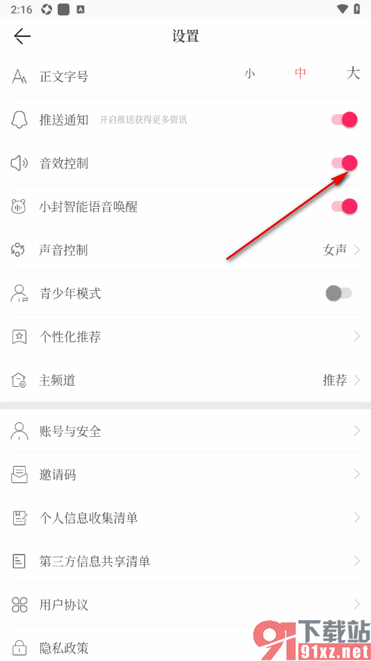 封面新闻APP关闭音效控制功能的方法