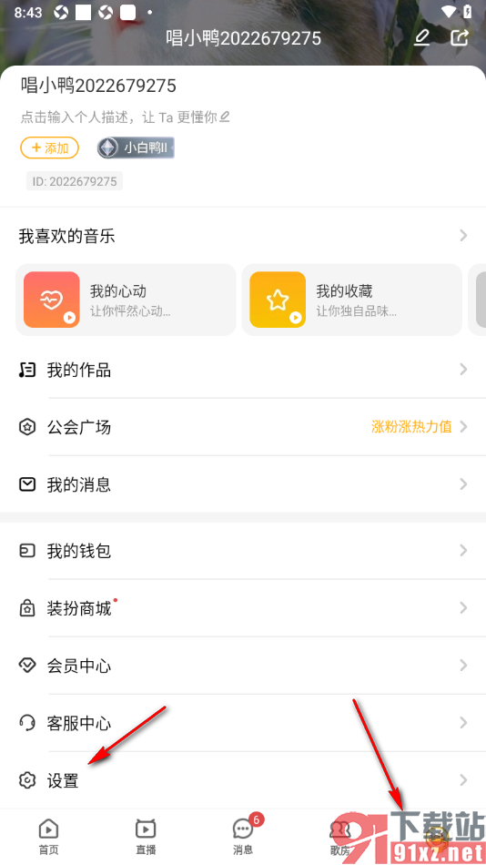 唱鸭app更改已绑定的手机号码的方法
