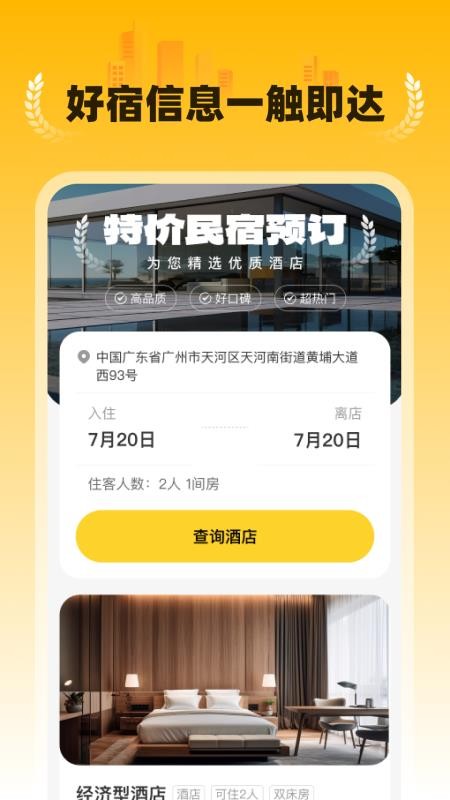 特价民宿预订APPv1.0.1截图1