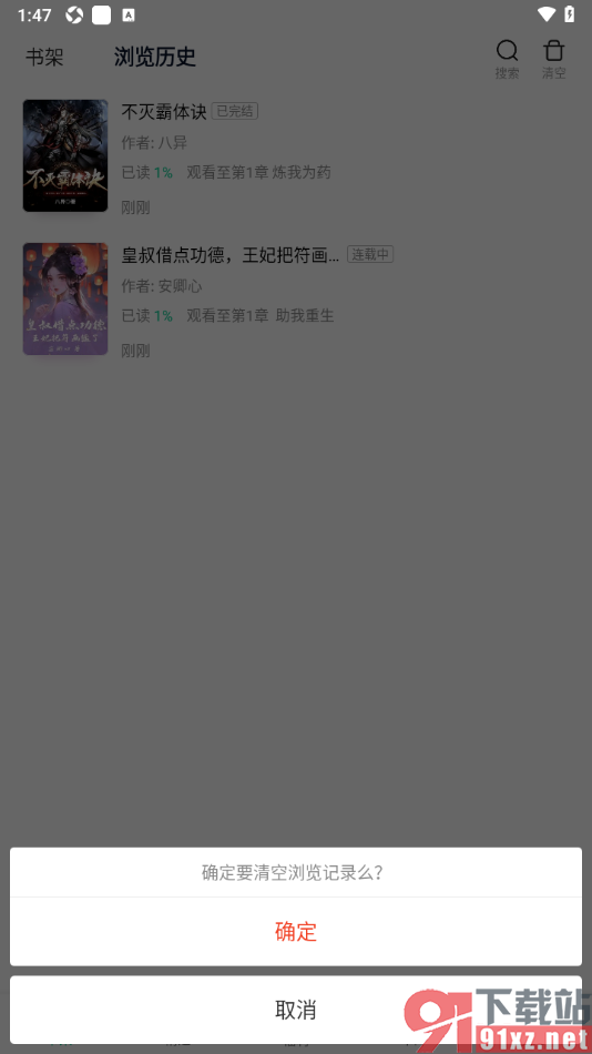 爱奇艺小说APP查看浏览过的小说记录的方法