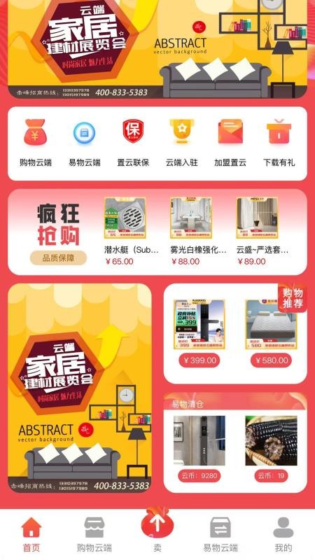 置云同城最新版v1.2.6截图2