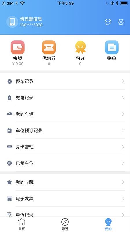 AI泊济宁最新版v1.1.3截图2