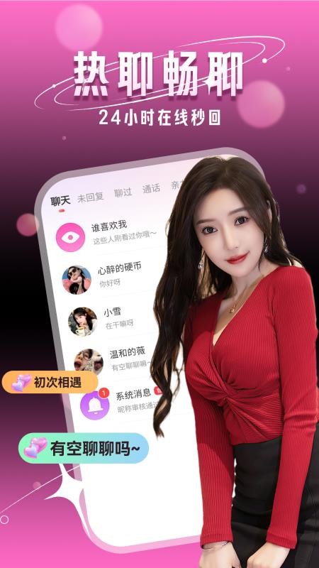 附近本地聊手机版v1.0.2截图3