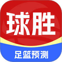 球胜比分官方版 v3.2.0