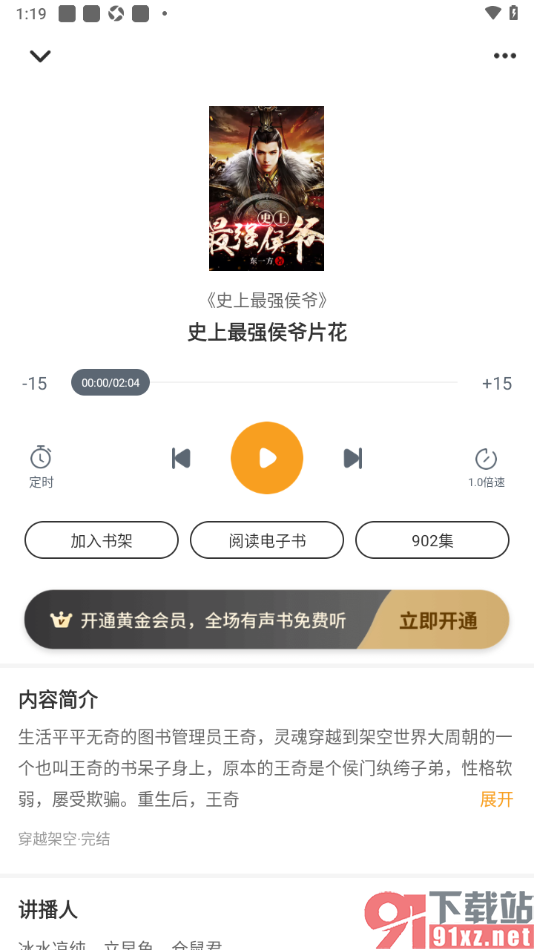 爱看书免费小说app进行语音播放小说的方法