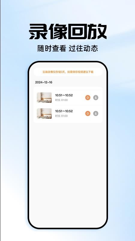 远程监控手机看家手机版v1.0.11截图3