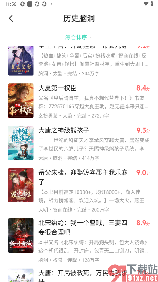 熊猫脑洞小说APP中阅读脑洞类小说的方法