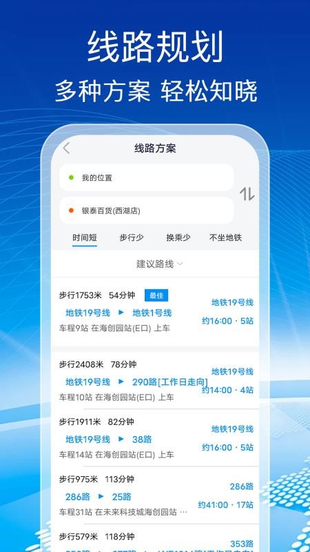 公交实时查免费版v1.0.1截图3