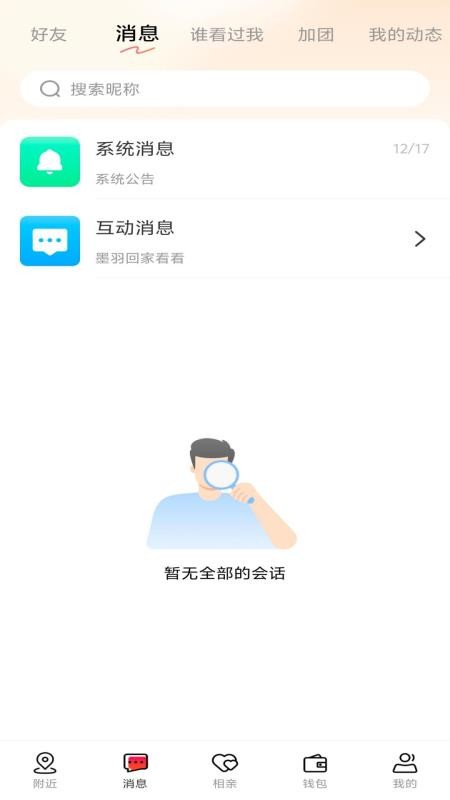 趣love手机版v1.2.6截图2