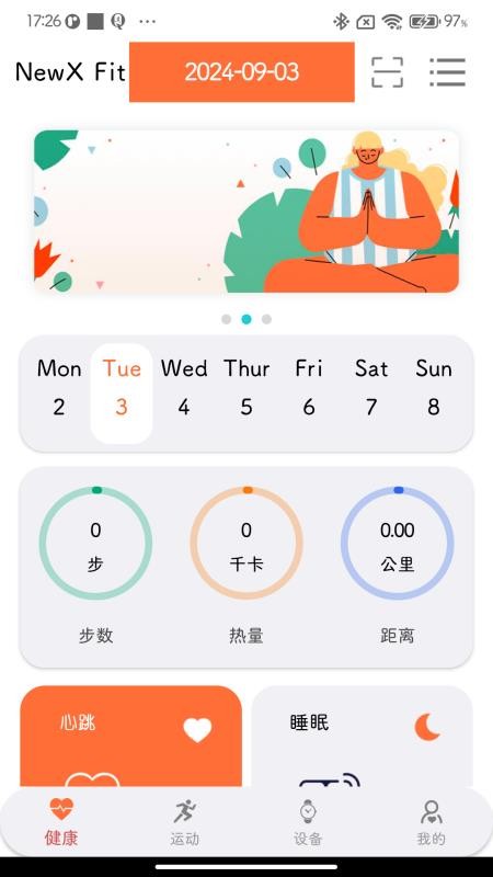 NewX Fit官网版v2.2.7截图1