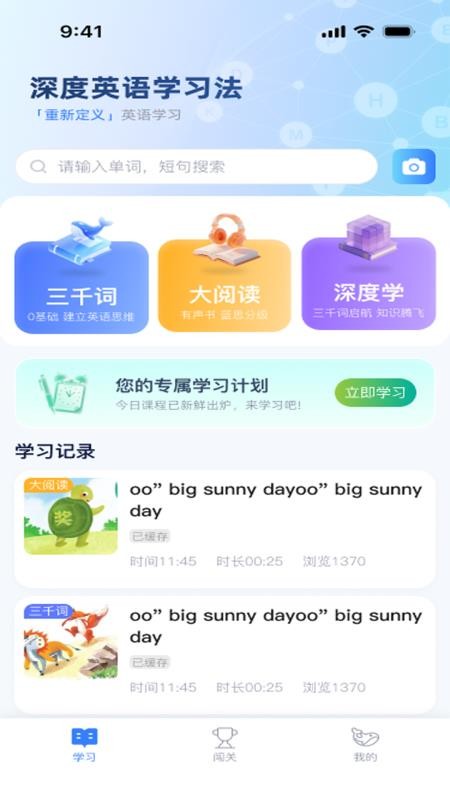 DeepEng官网版v3.0.6截图1