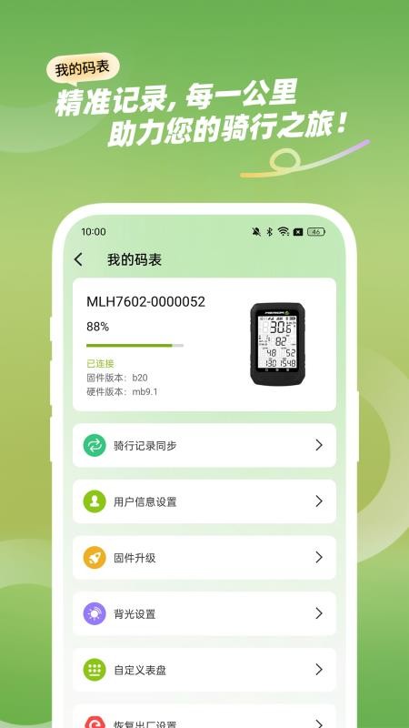 骑游迹最新版v1.0.1截图5
