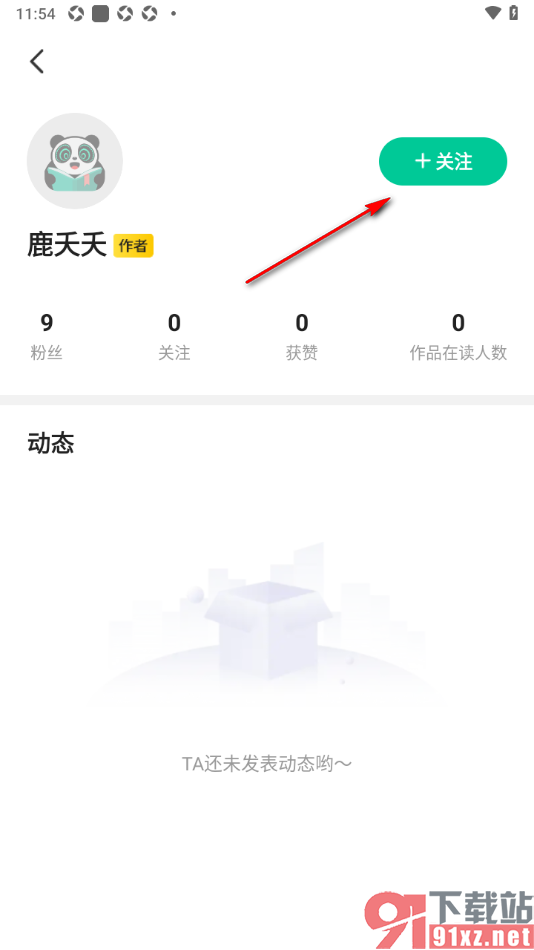 熊猫脑洞小说APP关注小说作者的方法