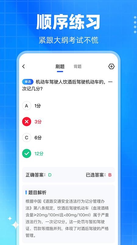 学法减分真题免费版v1.0.0截图3