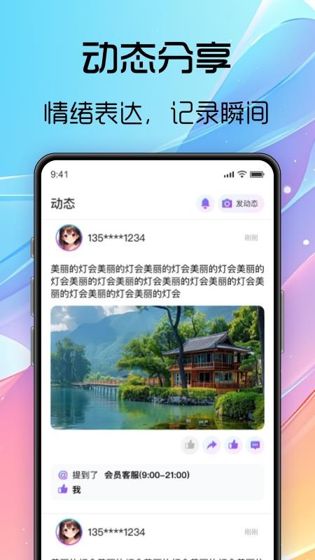 海豚飞语最新版本v1.0.0截图5