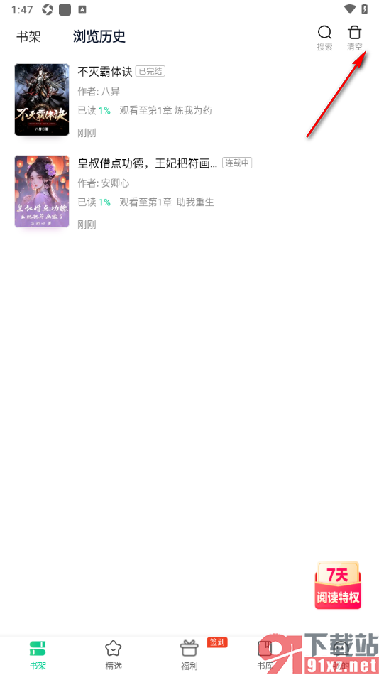 爱奇艺小说APP查看浏览过的小说记录的方法