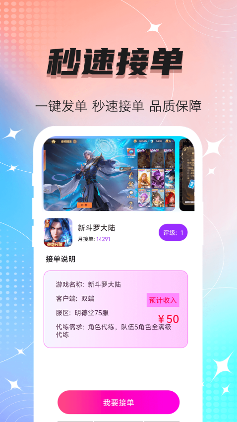 手游代练官网版v1.0.0截图3
