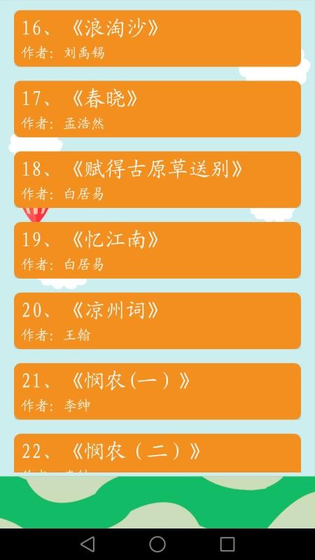 古诗词免费版v3.3.9截图2