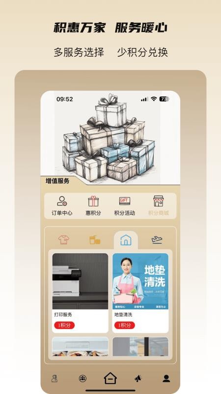 瑞仕会官方版v1.7.3截图2