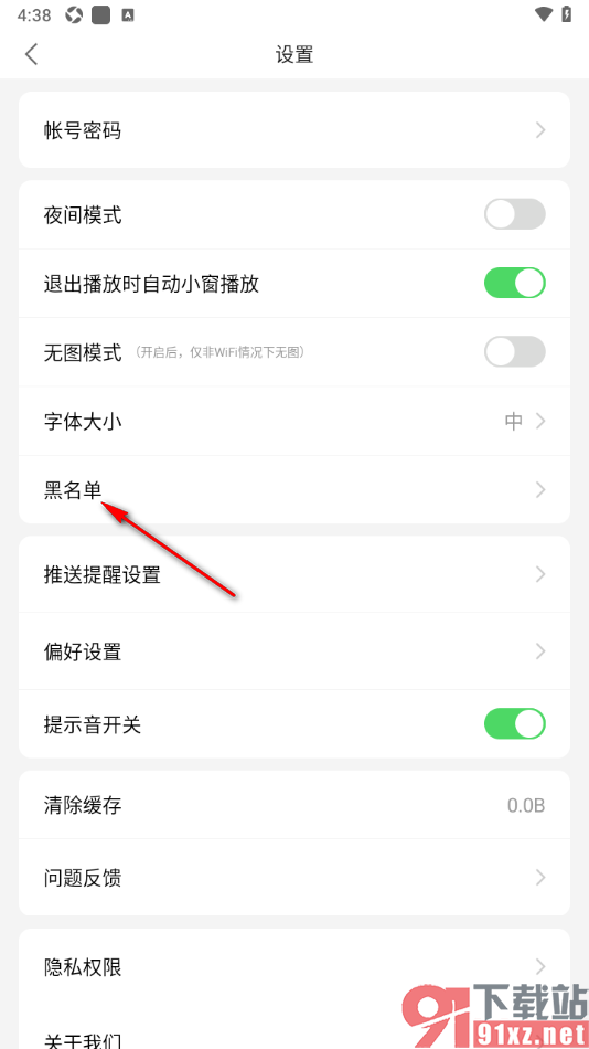 观察者网APP查看黑名单用户列表的方法