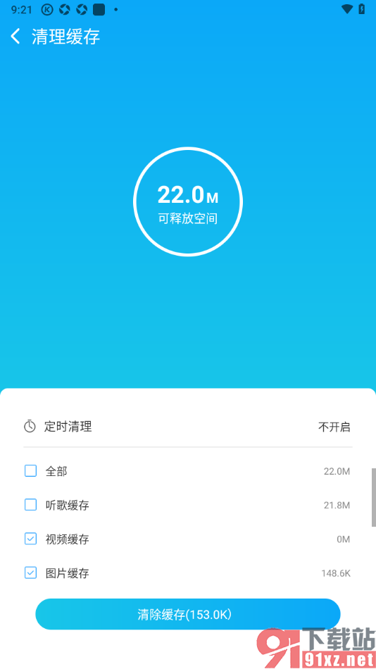 酷狗大字版APP清除不要的缓存文件的方法