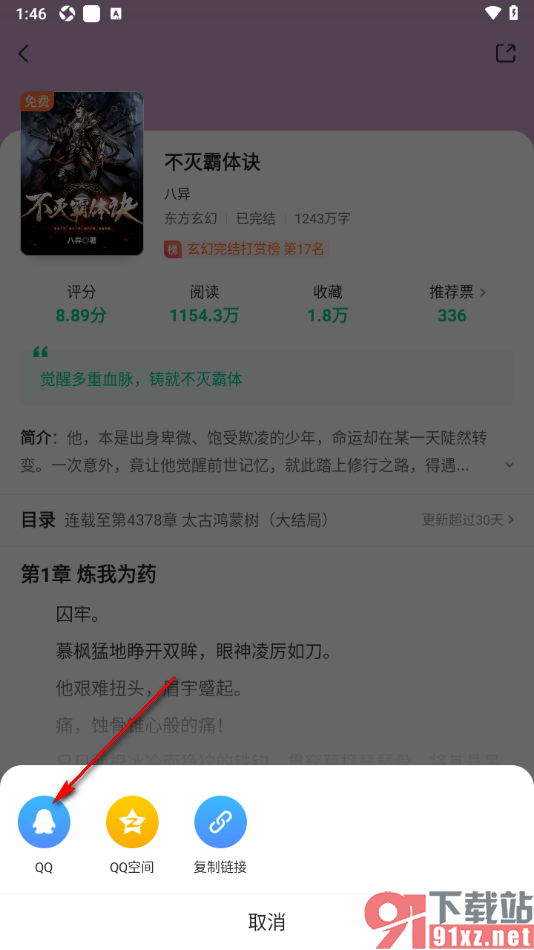 爱奇艺小说APP将小说分享给好友观看的方法