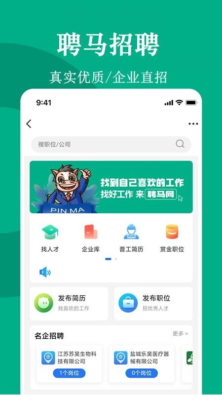 聘马招聘手机版v1.1截图3