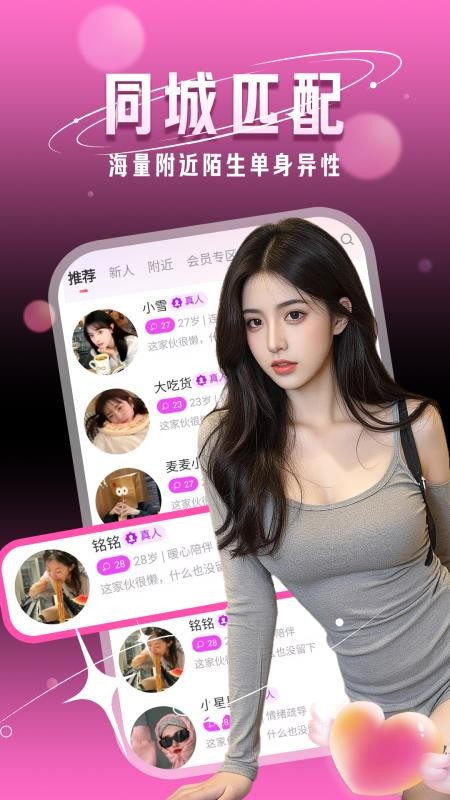 附近本地聊手机版v1.0.2截图2