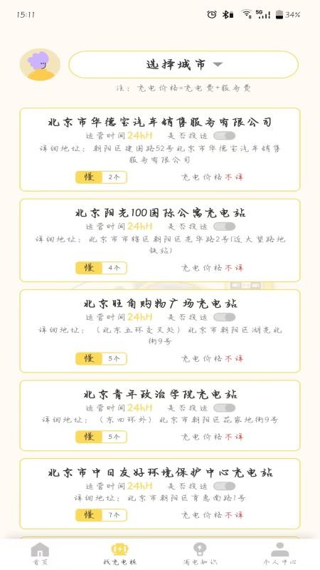 续充e站手机版v4.6.0截图3