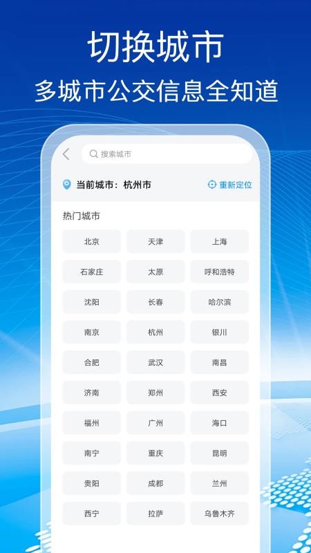 公交实时查免费版v1.0.1截图4