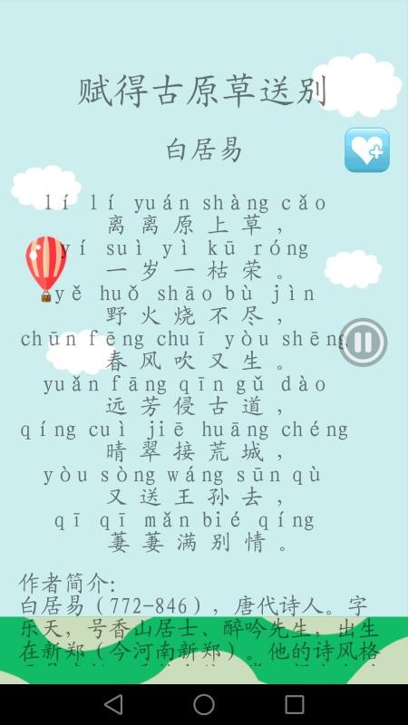 古诗词免费版v3.3.9截图3