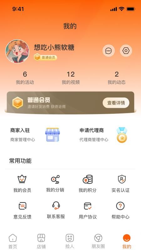 欢伴搭子手机版v1.3.9截图4