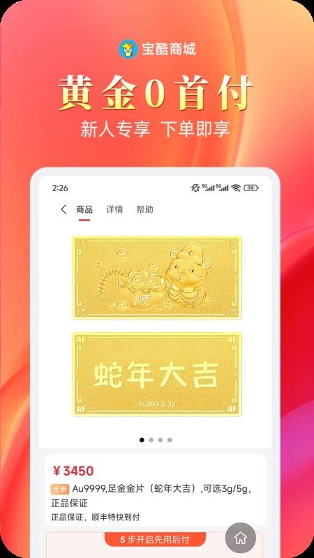 宝酷商城官网版v1.0.6截图3