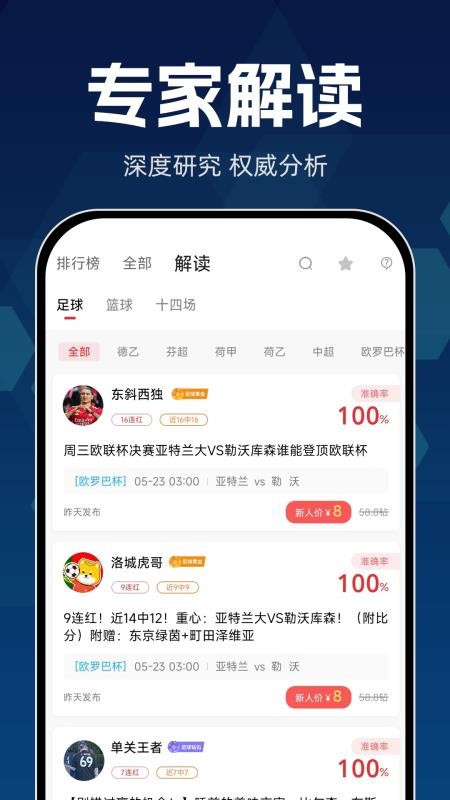 球胜比分官方版v3.3.0截图2
