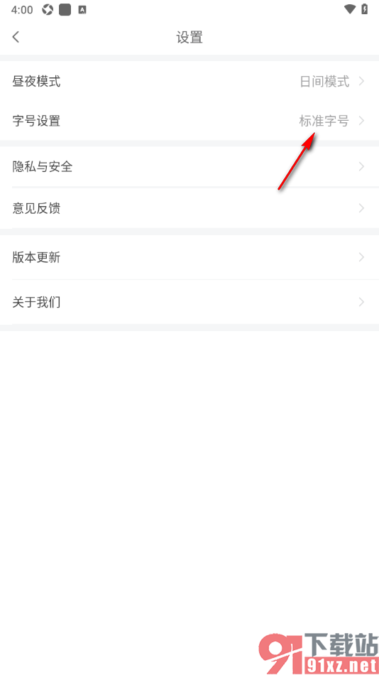 搜狐网APP将正文字号调大显示的方法