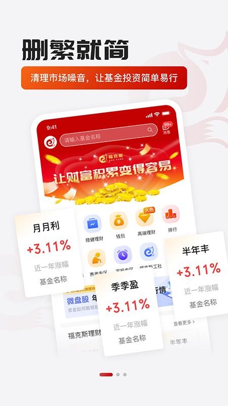 福克斯基金官方版v1.2.0截图1