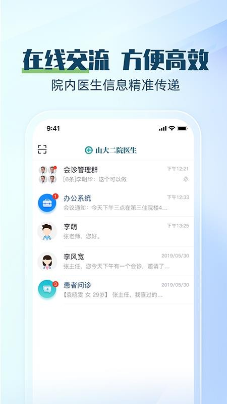 山大二院医生官方版v4.3.3截图2