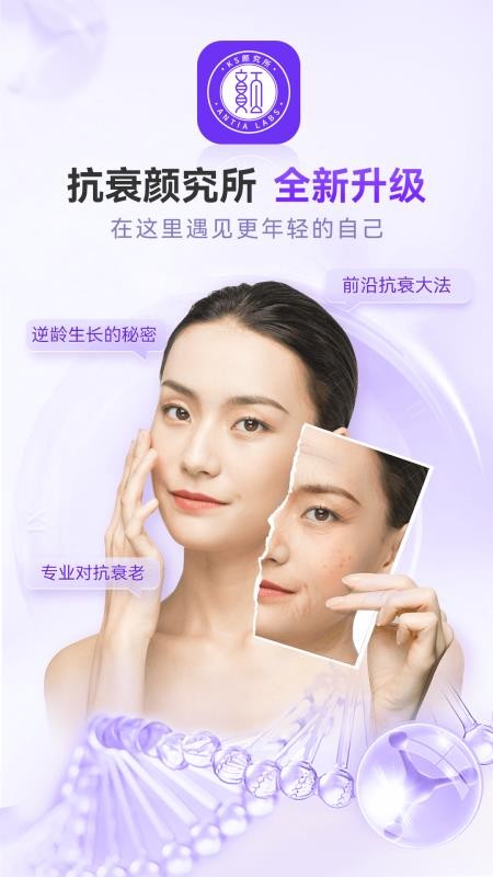 抗衰颜究所手机版v3.2.3截图1