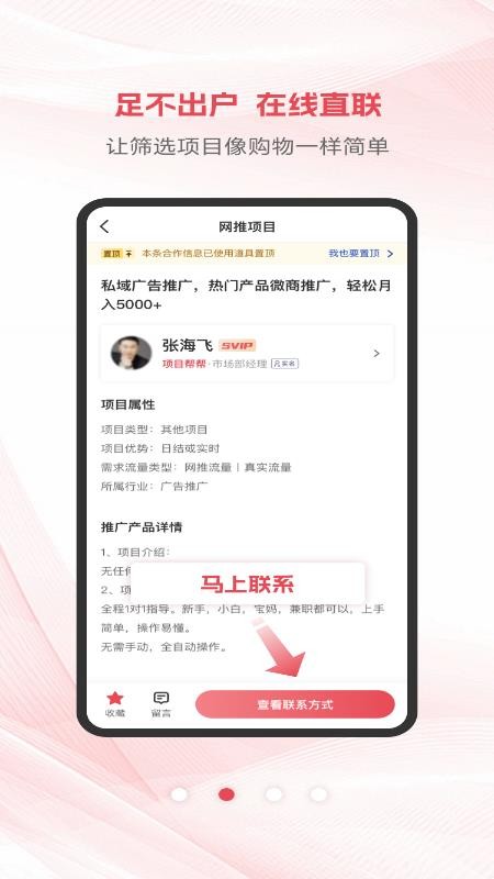 项目帮帮APPv1.0.5截图2