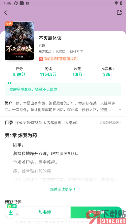 爱奇艺小说APP将小说分享给好友观看的方法