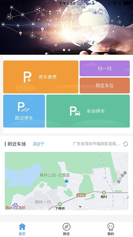 AI泊济宁最新版v1.1.3截图1