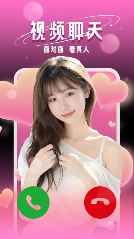附近本地聊手机版v1.0.2截图1
