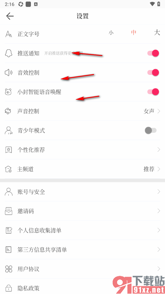 封面新闻APP调整正文字号大小的方法