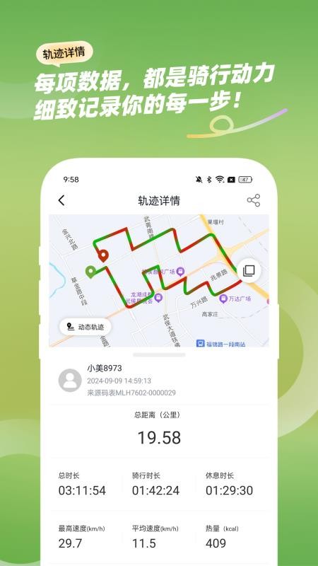 骑游迹最新版v1.0.1截图1