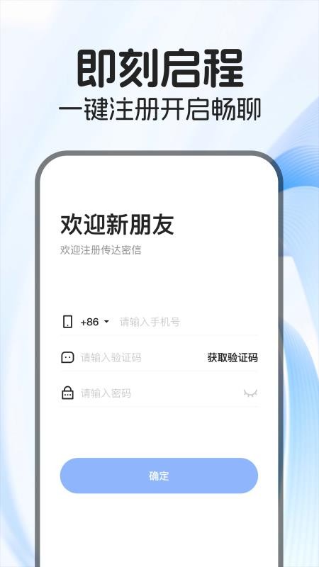 传达密信官网版v1.0.0截图1