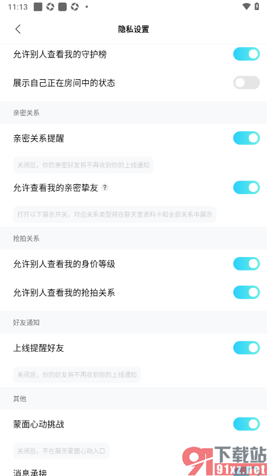 赫兹APP设置不展示自己正在房间中的状态的方法