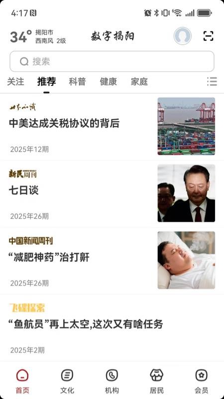 数字揭阳手机版v2.8.4截图1